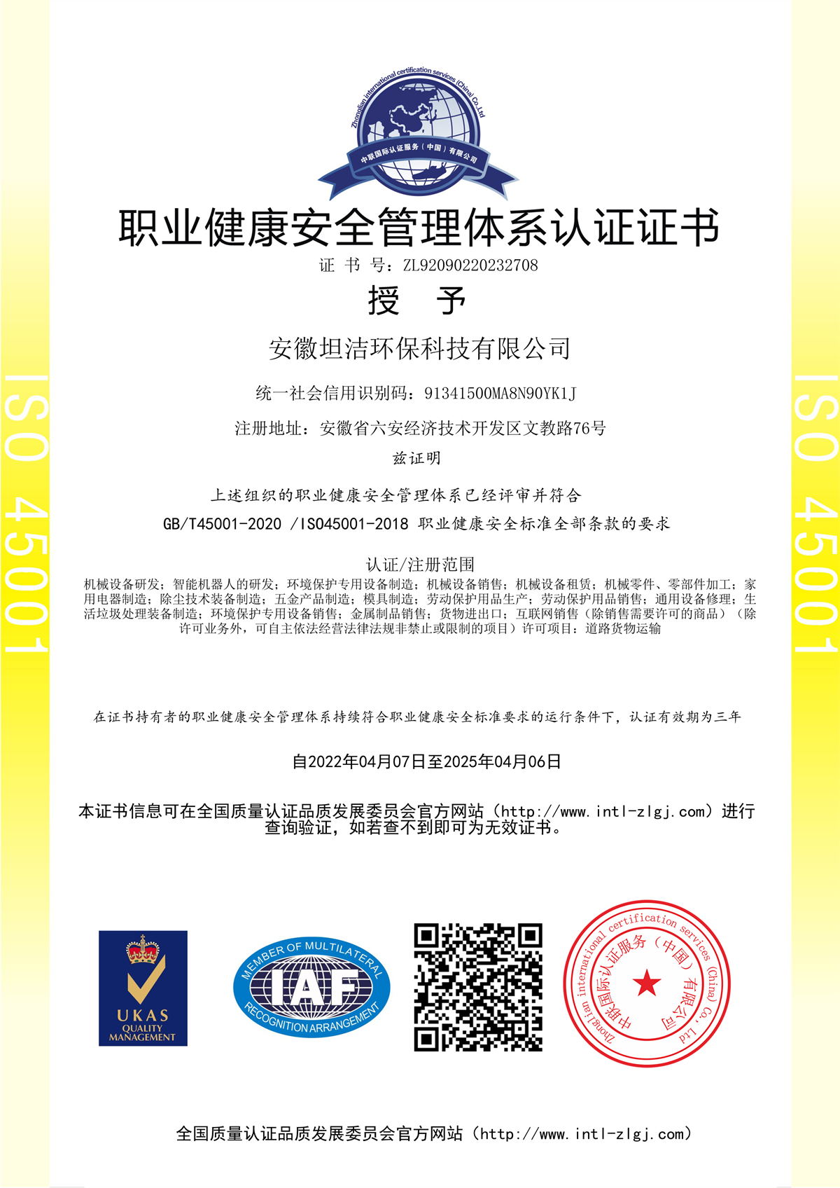 鹤岗职业健康安全管理体系认证