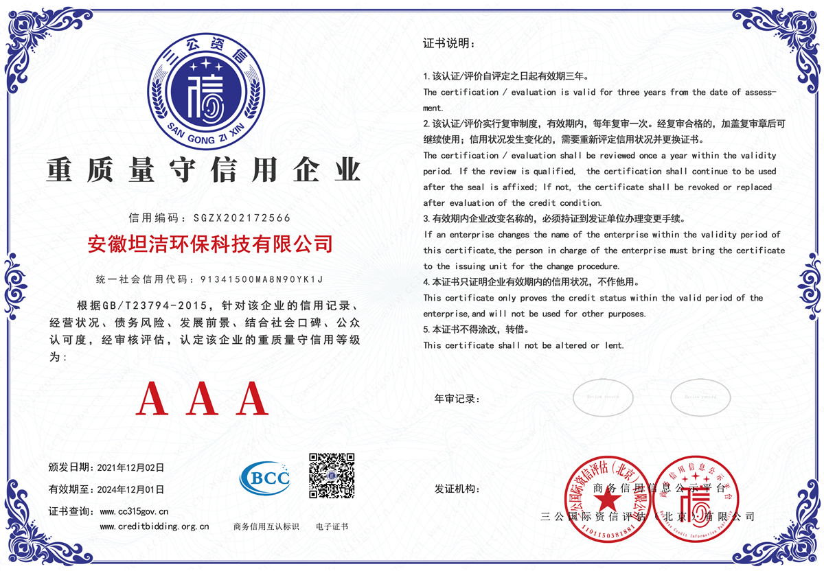 鹤岗重质量守诚信AAA级信用企业
