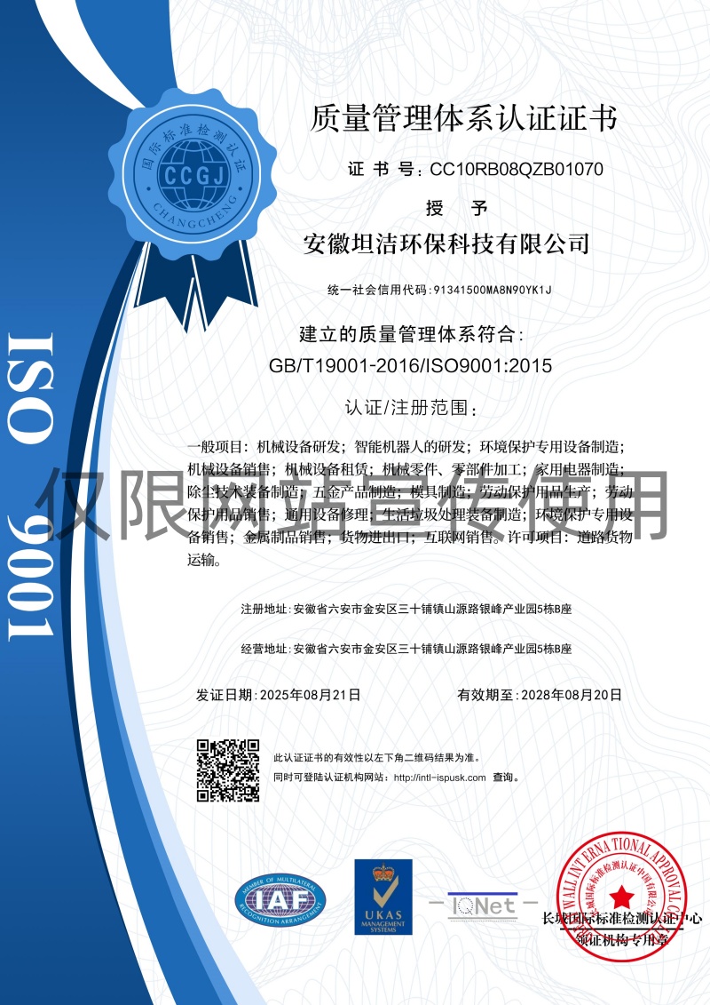 鹤岗质量管理体系认证证书