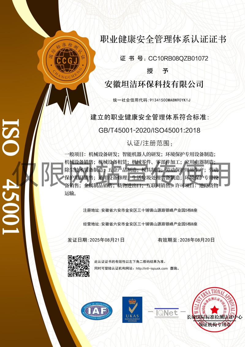 鹤岗职业健康安全管理体系认证