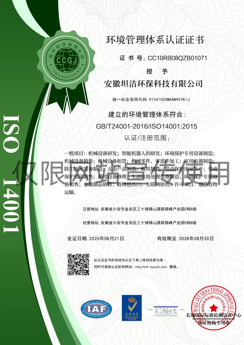 鹤岗环境管理体系认证证书