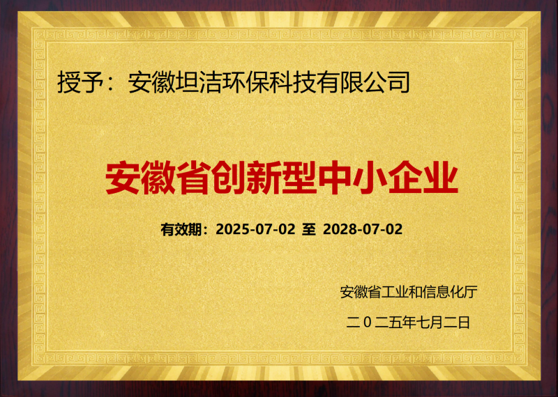 鹤岗安徽省创新型中小企业证书